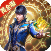 斗罗大陆h5黄金服