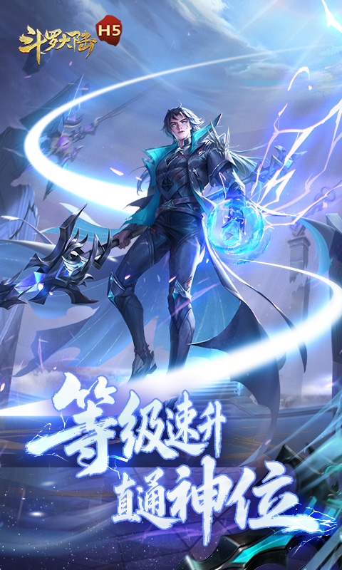 斗罗大陆h5黄金服22850