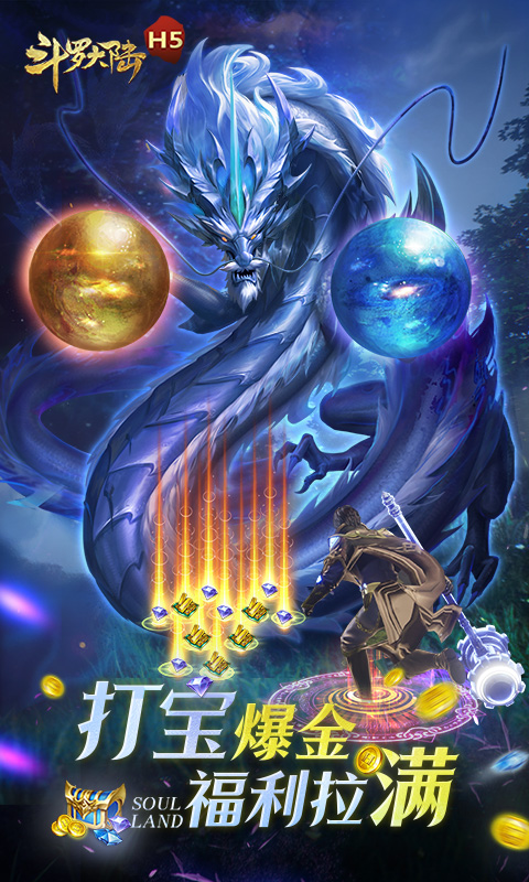 斗罗大陆h5黄金服22850