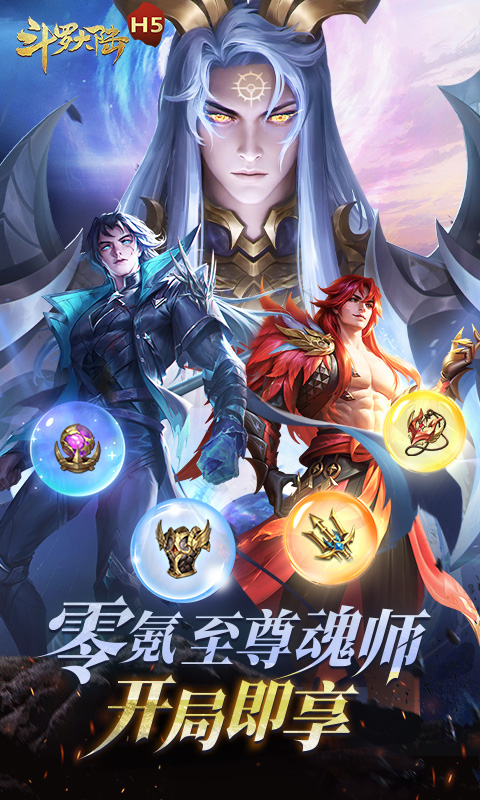 斗罗大陆h5黄金服22850