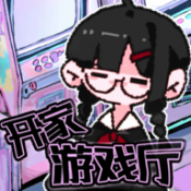 开家游戏厅免广告版