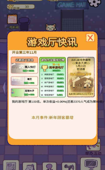 开家游戏厅免广告版0