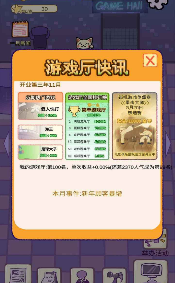 开家游戏厅免广告版