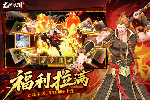 龙神万相神战0.1折版0