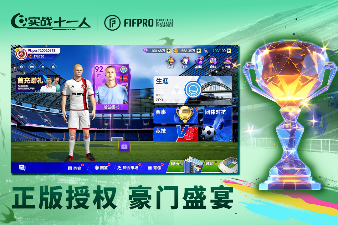 实战十一人九游版0