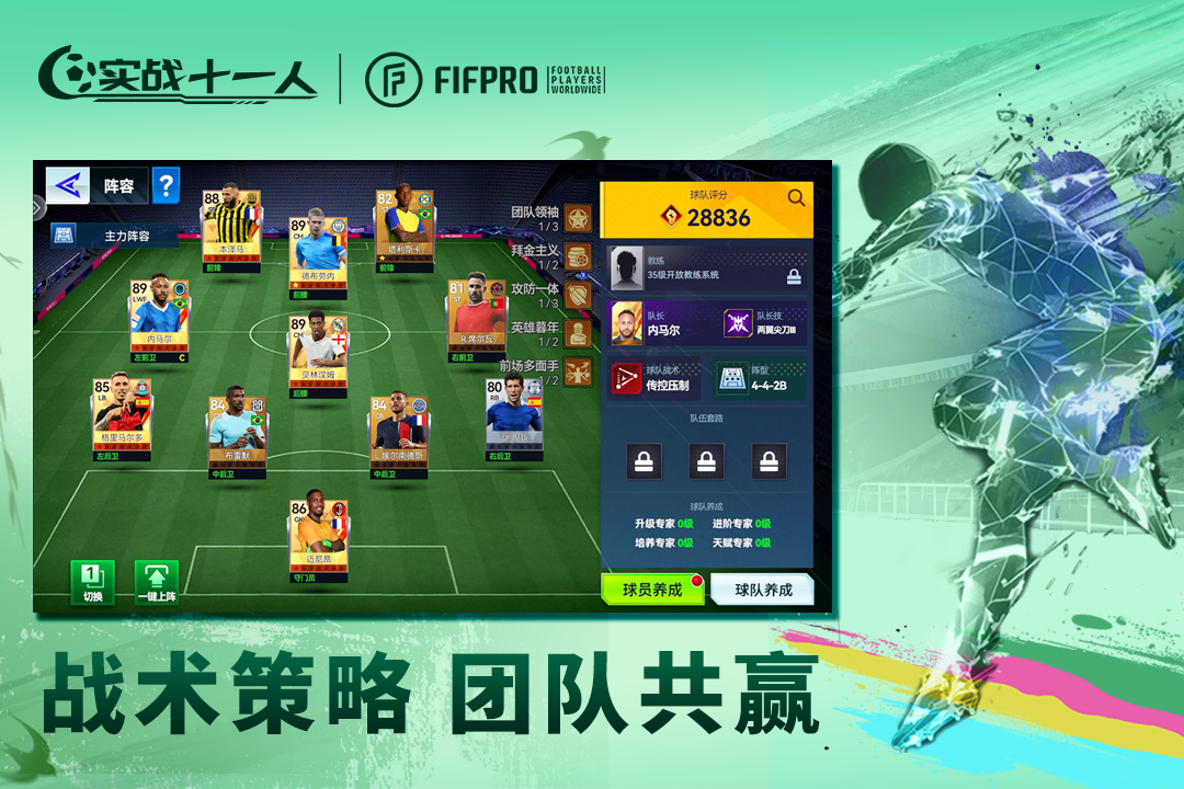 实战十一人九游版1