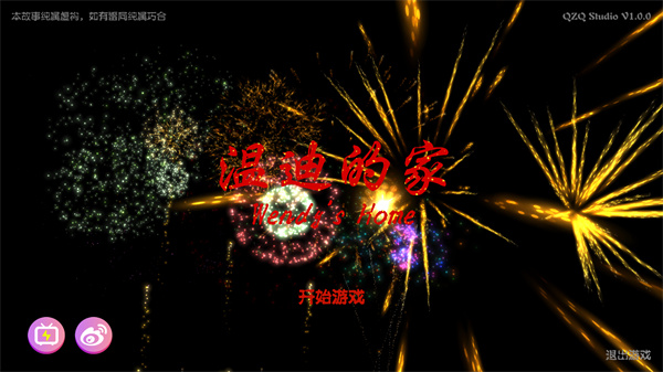 温迪的家手机版2