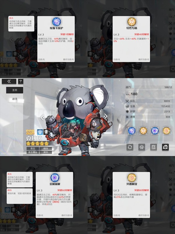 阵容搭配技巧截图1