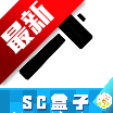 生存战争盒子SCBOX最新版