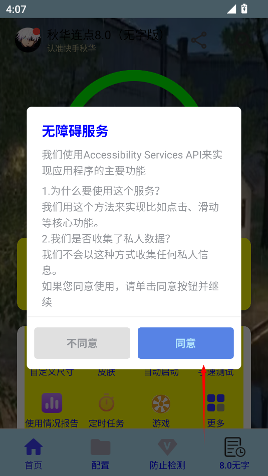 秋华2.0自动连点器