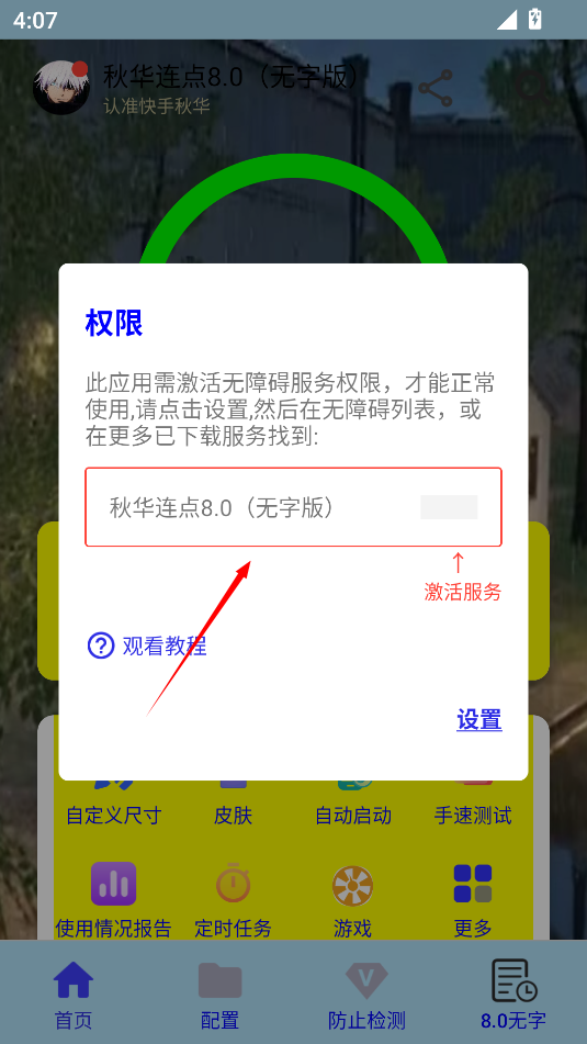 秋华2.0自动连点器