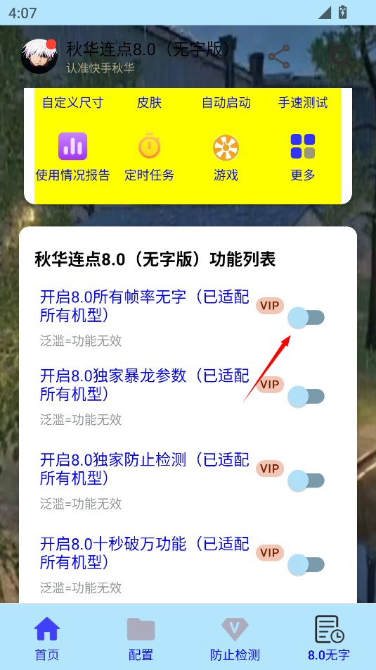 秋华2.0自动连点器