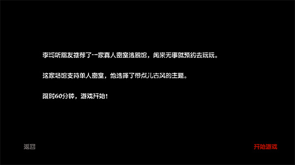 古影密室手机版1