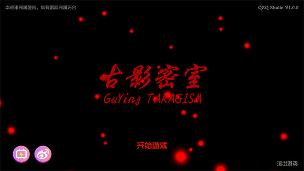 古影密室手机版2