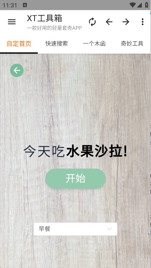 XT工具箱