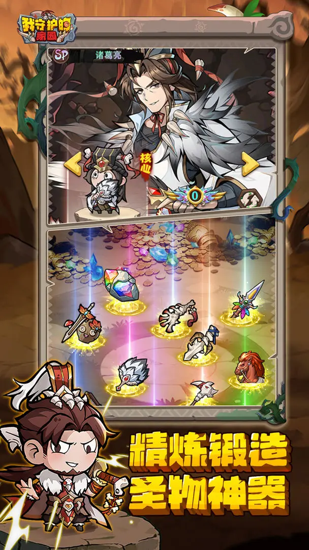 我守护的家园九游版22890