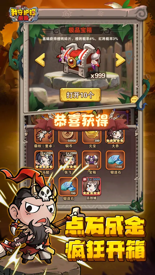 我守护的家园九游版22890