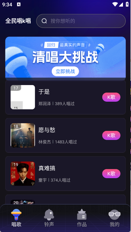 全民唱k唱官方版12412