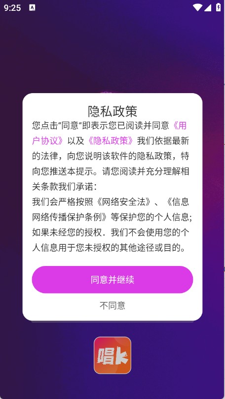 全民唱k唱免费版