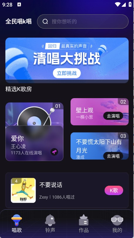 全民唱k唱免费版