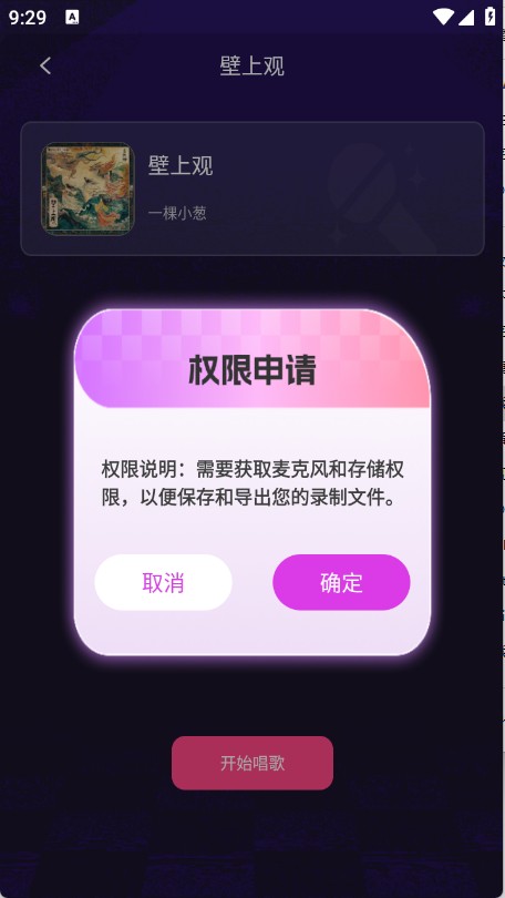 全民唱k唱免费版