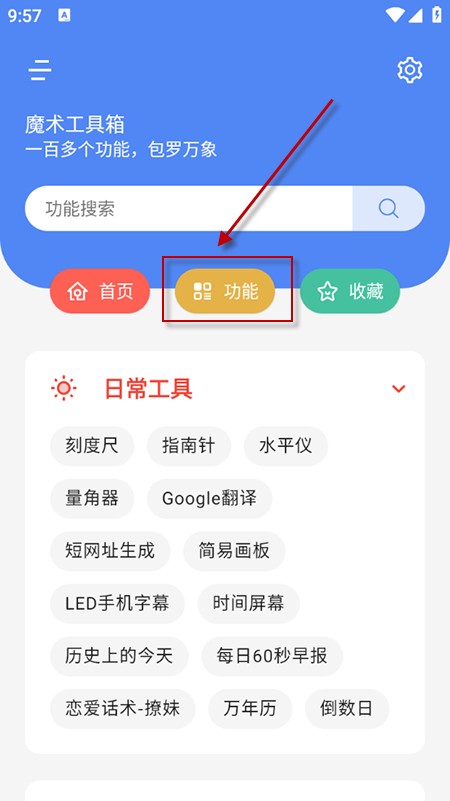 魔术工具箱app免费下载安装2025最新版本