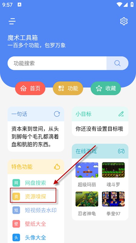 魔术工具箱app免费下载安装2025最新版本