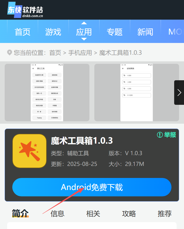 魔术工具箱1.0.3