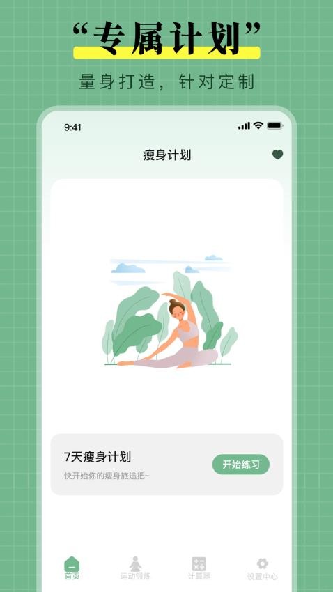 瑜伽免费练12415