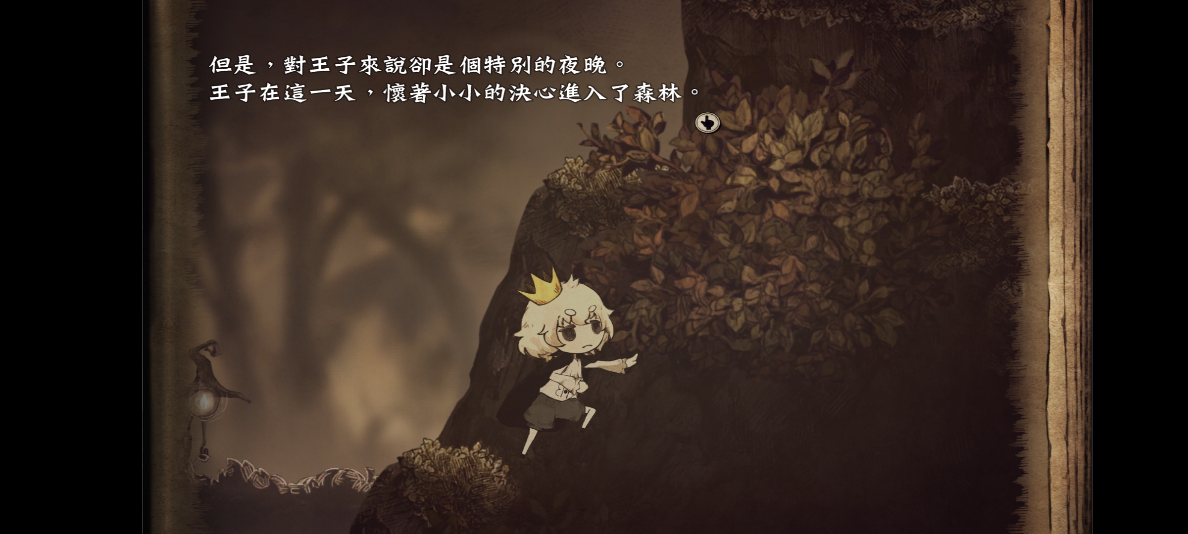 说谎公主与盲眼王子