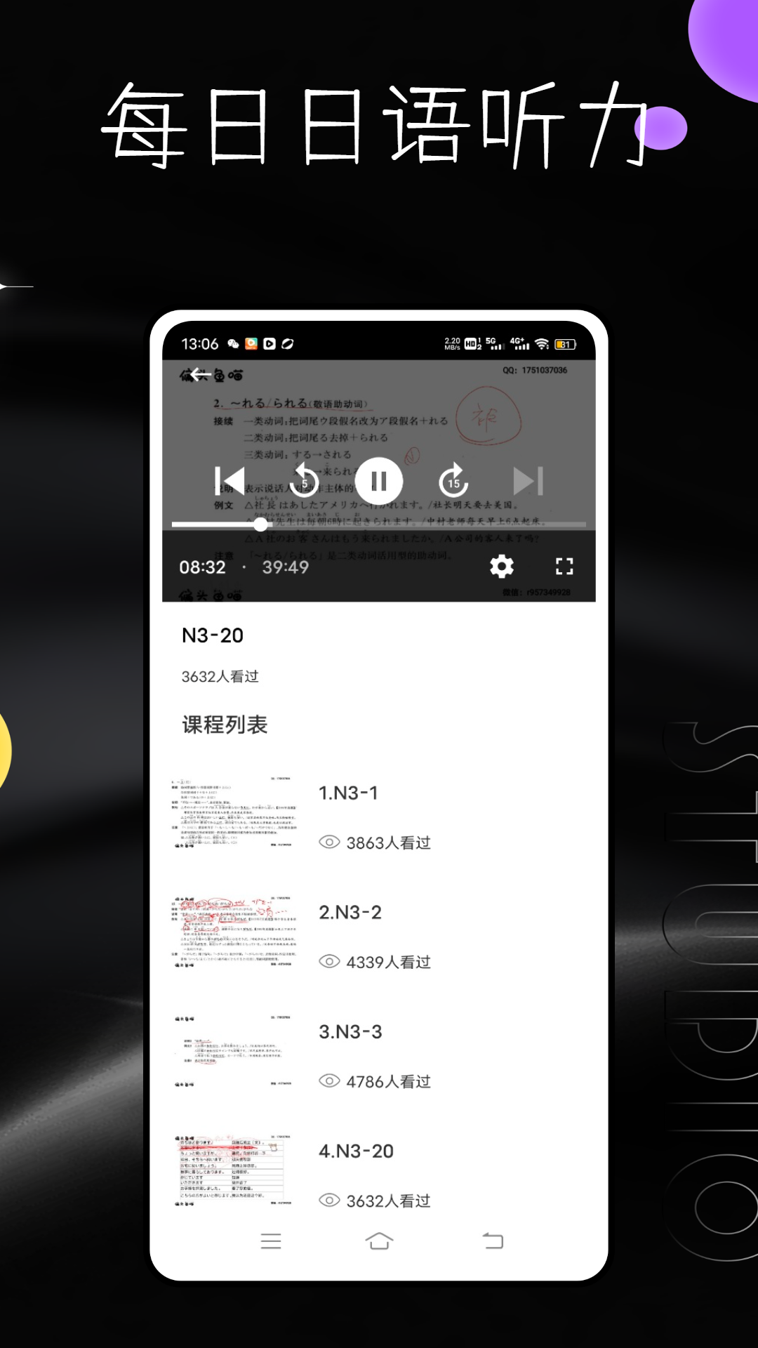 每日日语听力12424
