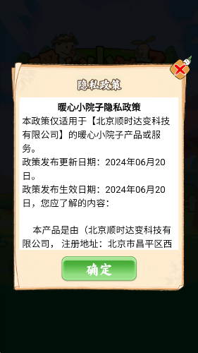 暖心小院子22914