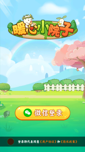 暖心小院子22914