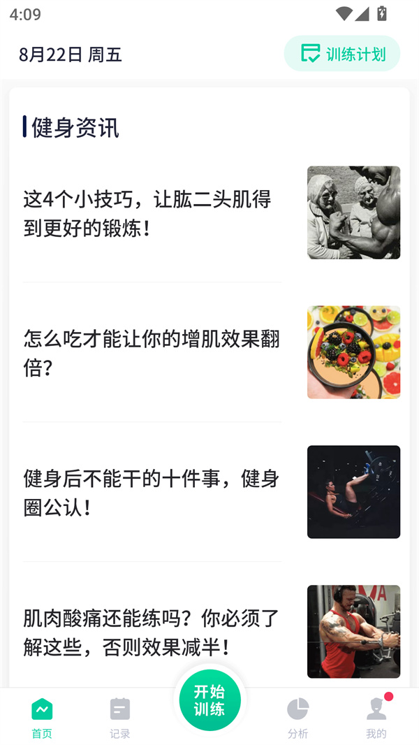 健身笔记手机版2