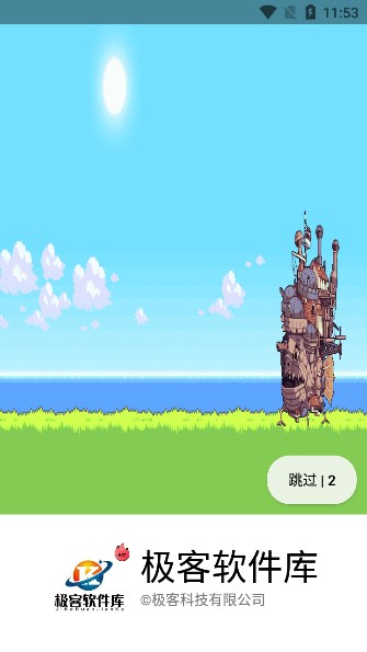 极客软件库2025全新版本