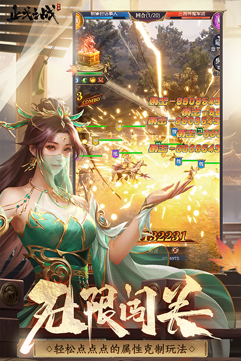 止戈之战0.1折版本22925