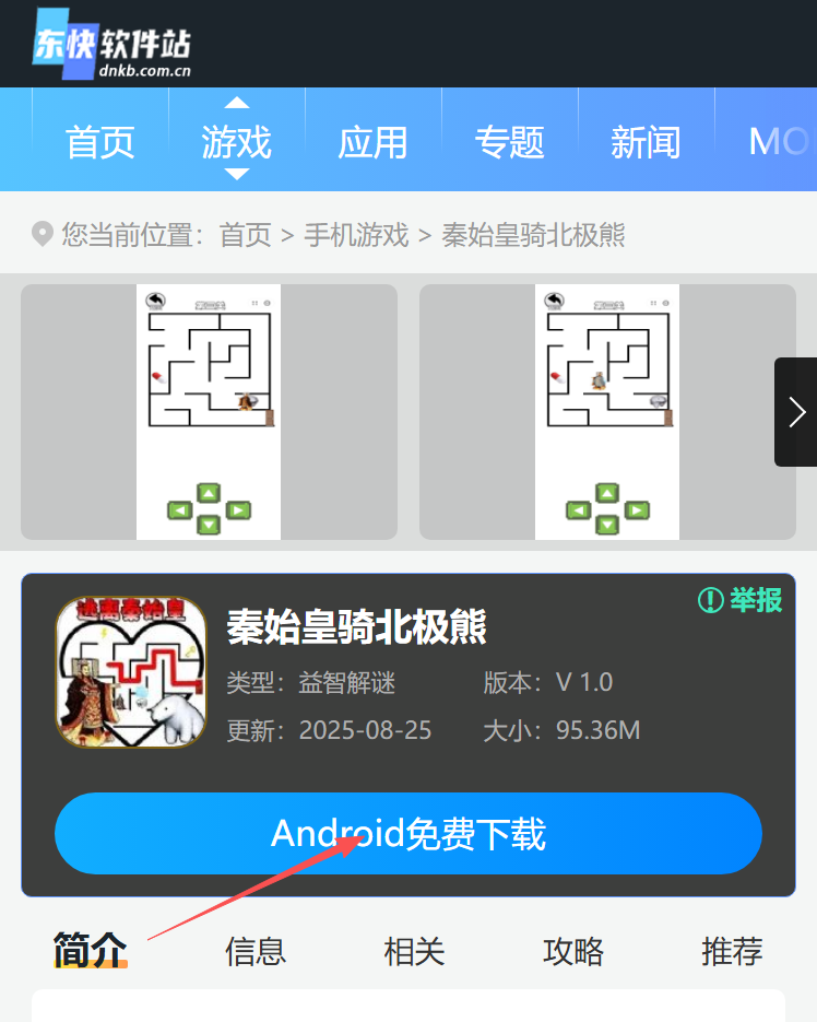 秦始皇骑北极熊