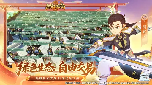 热血江湖归来22935