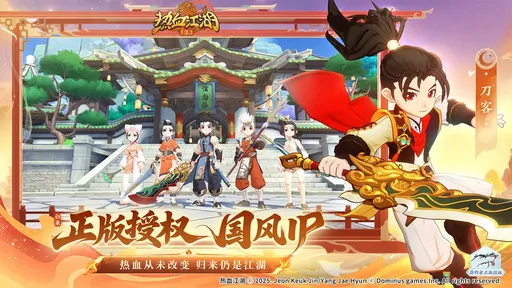 热血江湖归来22935