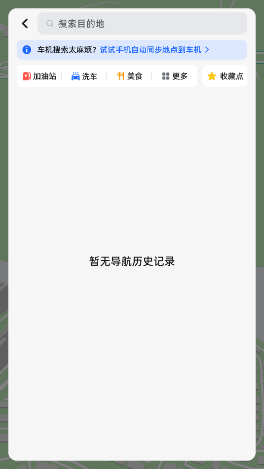 高德车机版8.1.0版官网