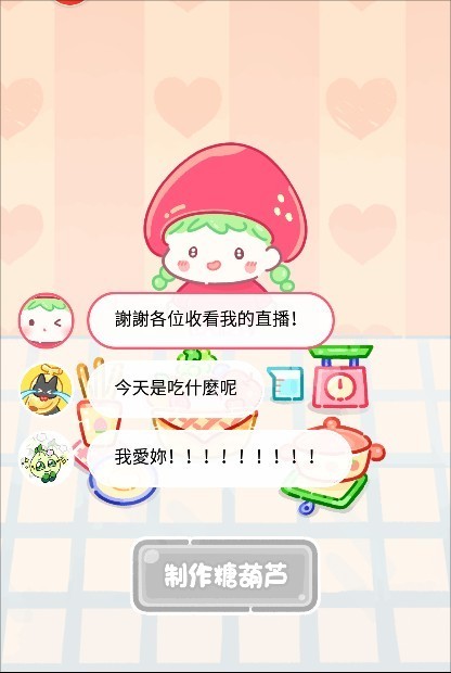 糖葫芦达人外卖版