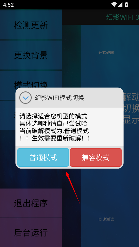 幻影wifi9.0