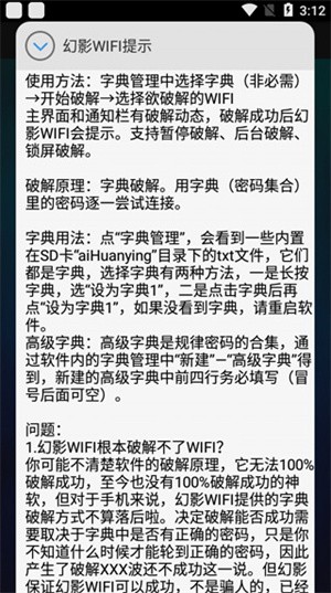 幻影wifi官网版