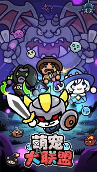 萌宠大联盟测试版22946