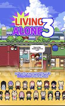 独自生活3最新版