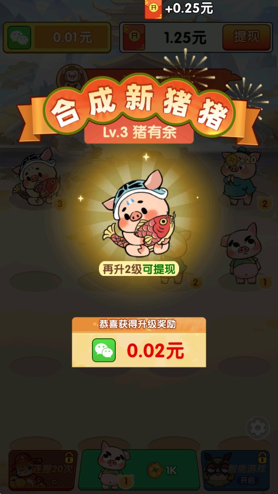 福运猪猪红包版