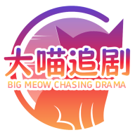 大喵追剧安卓版