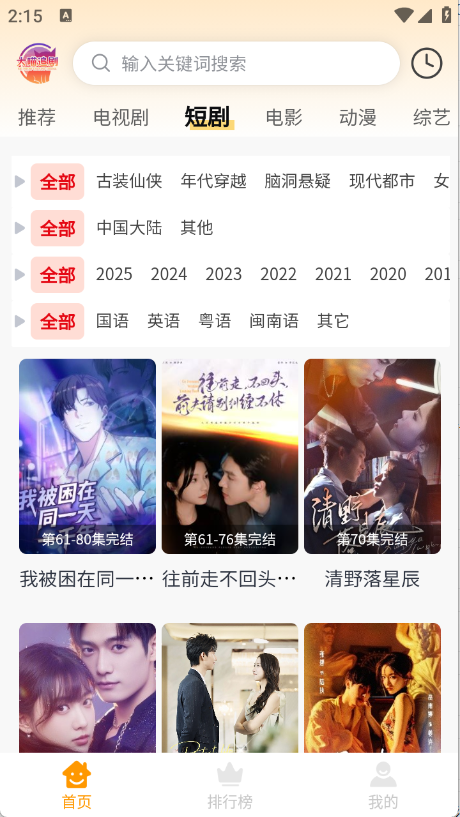 大喵追剧安卓版0