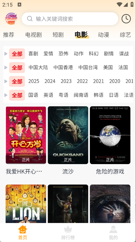 大喵追剧安卓版2