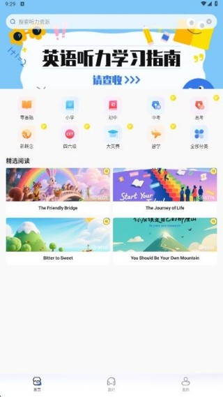 英语听力每日听